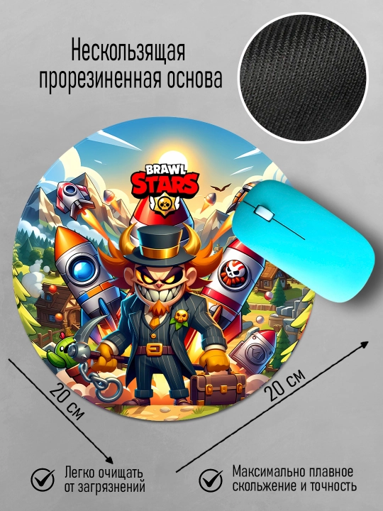 Коврик для мыши "Brawl Stars", круглый, диаметр 20см, яркий принт, не скользит