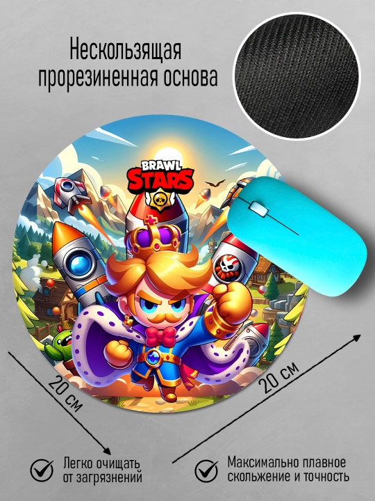 Коврик для мыши "Brawl Stars", круглый, диаметр 20см, яркий принт, не скользит