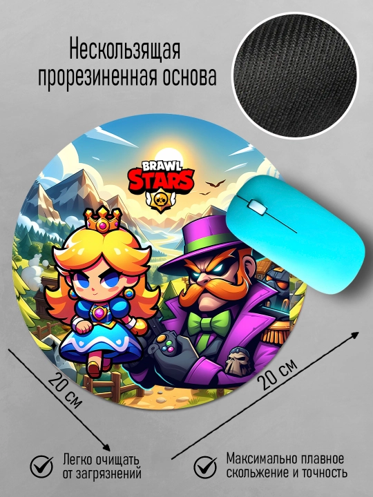 Коврик для мыши "Brawl Stars", круглый, диаметр 20см, яркий принт, не скользит