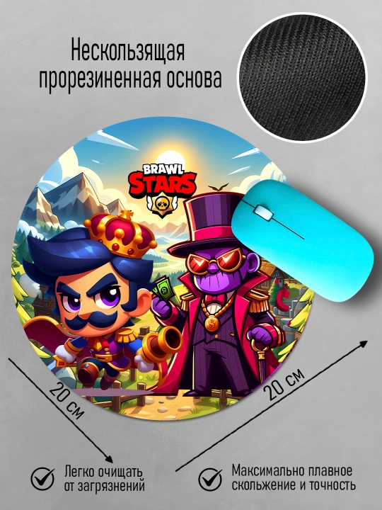 Коврик для мыши "Brawl Stars", круглый, диаметр 20см, яркий принт, не скользит