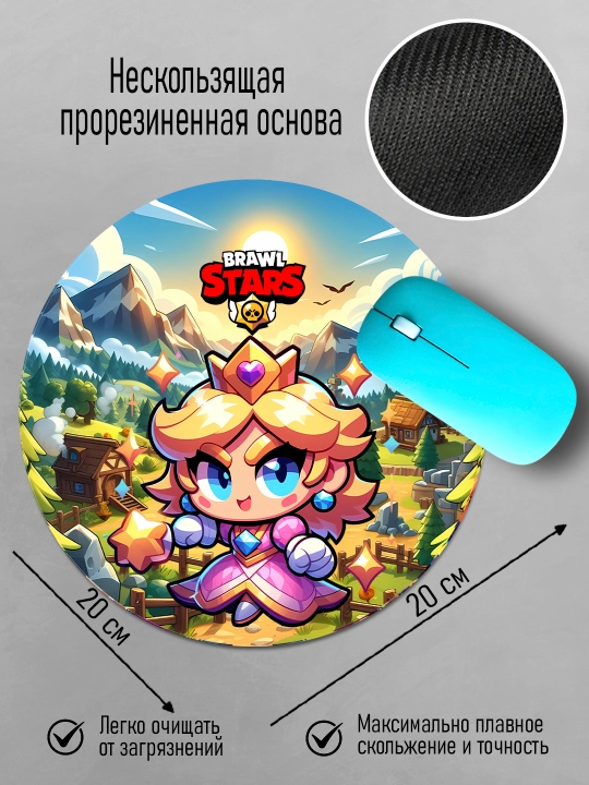 Коврик для мыши "Brawl Stars", круглый, диаметр 20см, яркий принт, не скользит
