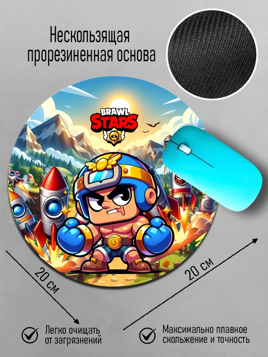 Коврик для мыши "Brawl Stars", круглый, диаметр 20см, яркий принт, не скользит