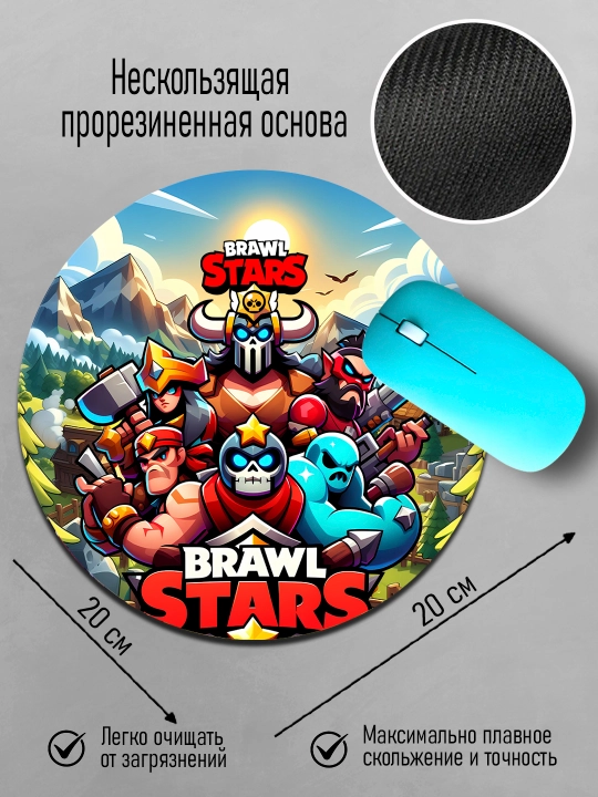 Коврик для мыши "Brawl Stars", круглый, диаметр 20см, яркий принт, не скользит
