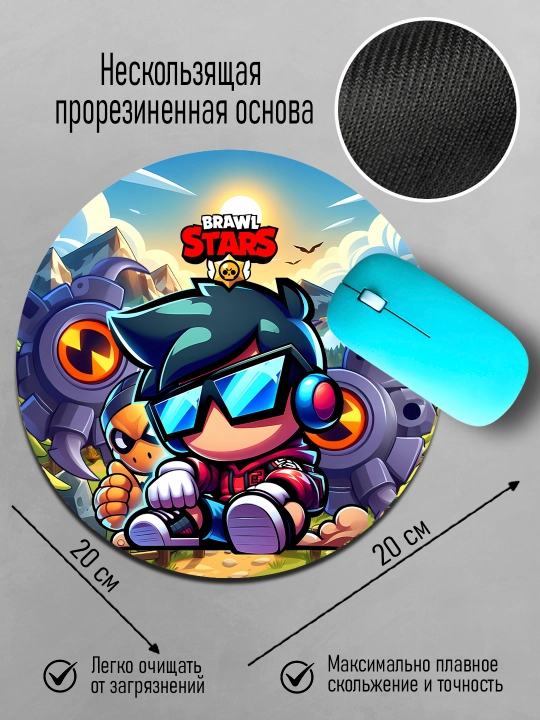 Коврик для мыши "Brawl Stars", круглый, диаметр 20см, яркий принт, не скользит