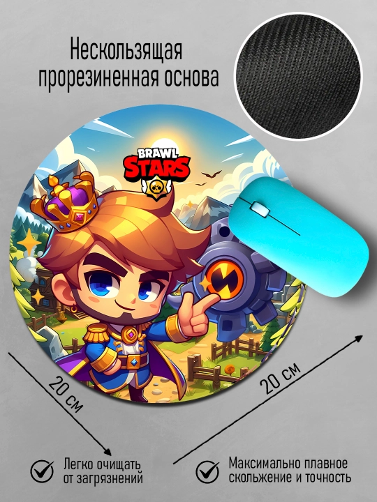 Коврик для мыши "Brawl Stars", круглый, диаметр 20см, яркий принт, не скользит