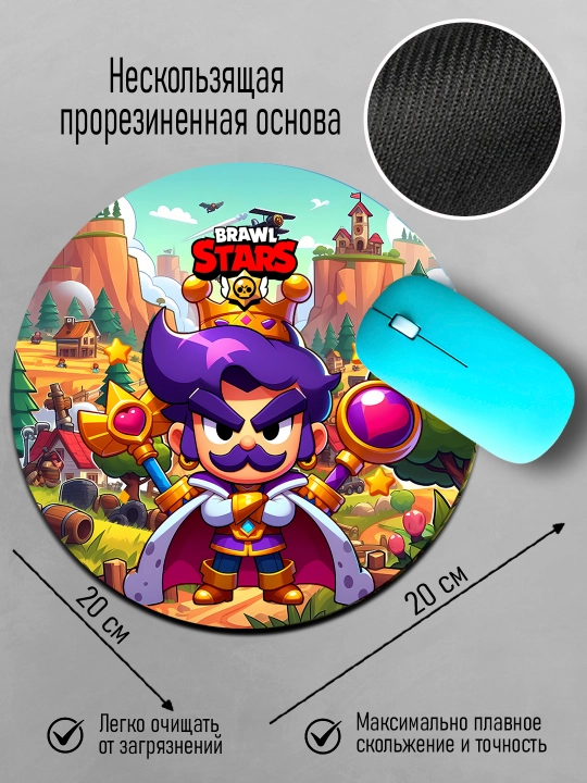 Коврик для мыши "Brawl Stars", круглый, диаметр 20см, яркий принт, не скользит