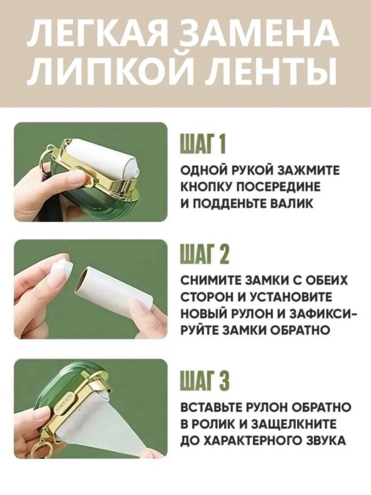 Липкий ролик для чистки одежды