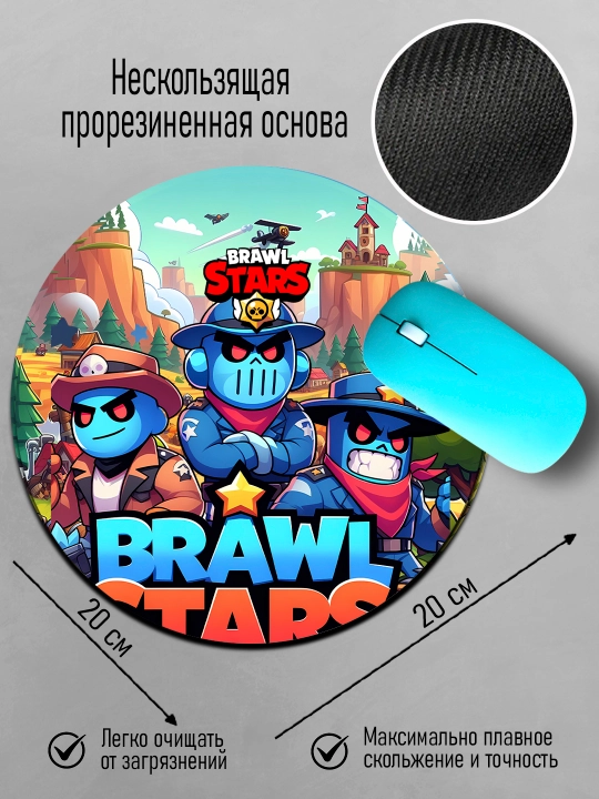 Коврик для мыши "Brawl Stars", круглый, диаметр 20см, яркий принт, не скользит