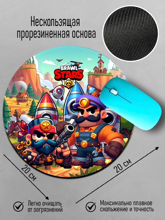 Коврик для мыши "Brawl Stars", круглый, диаметр 20см, яркий принт, не скользит