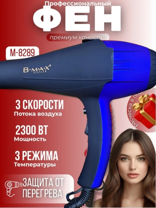 Professional fen B max BM-8080 model, quritish va uslublash uchun