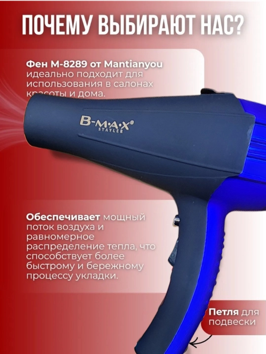Professional fen B max BM-8080 model, quritish va uslublash uchun