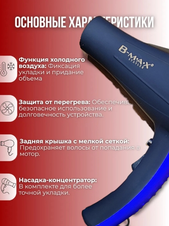 Professional fen B max BM-8080 model, quritish va uslublash uchun
