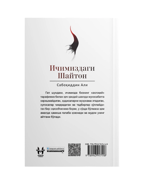 Дьявол внутри нас - Сабахаддин Али