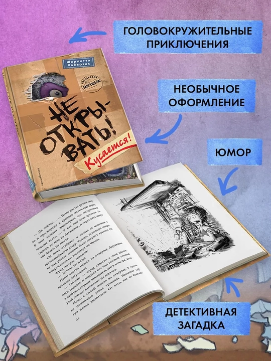 1-2-3-4-5-6-7-8-9 Не открывать! Фантастика. Таинственная посылка Хаберзак Шарлотта
