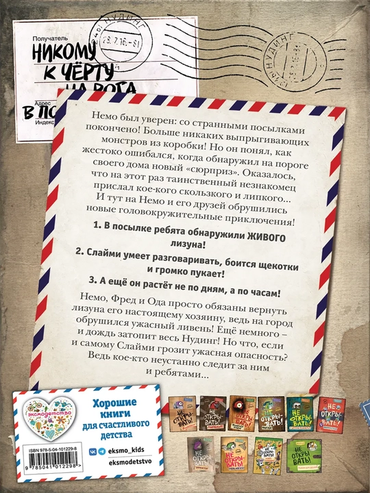 1-2-3-4-5-6-7-8-9 Не открывать! Фантастика. Таинственная посылка Хаберзак Шарлотта