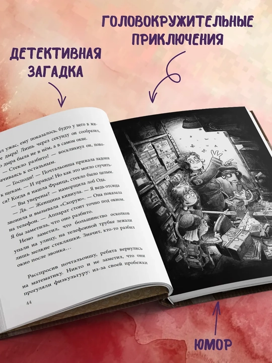 1-2-3-4-5-6-7-8-9 Не открывать! Фантастика. Таинственная посылка Хаберзак Шарлотта