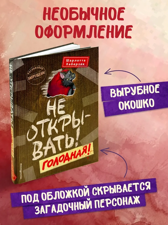 1-2-3-4-5-6-7-8-9 Не открывать! Фантастика. Таинственная посылка Хаберзак Шарлотта