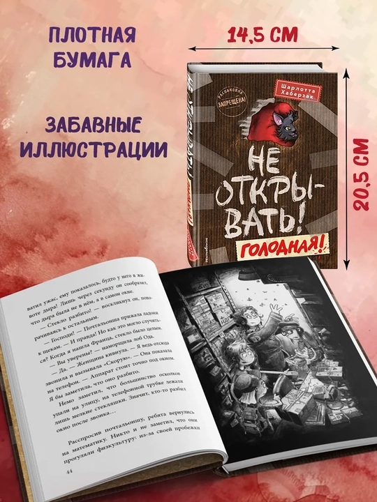 1-2-3-4-5-6-7-8-9 Не открывать! Фантастика. Таинственная посылка Хаберзак Шарлотта