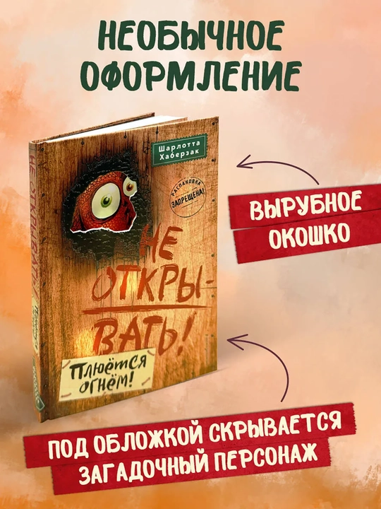 1-2-3-4-5-6-7-8-9 Не открывать! Фантастика. Таинственная посылка Хаберзак Шарлотта