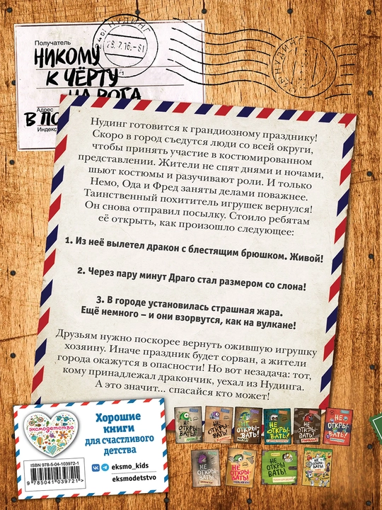 1-2-3-4-5-6-7-8-9 Не открывать! Фантастика. Таинственная посылка Хаберзак Шарлотта