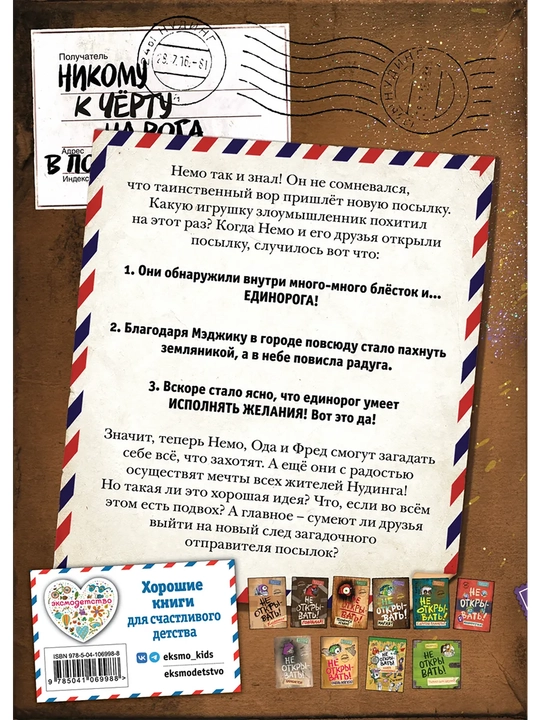 1-2-3-4-5-6-7-8-9 Не открывать! Фантастика. Таинственная посылка Хаберзак Шарлотта