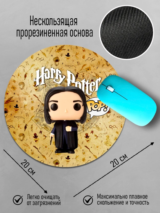 Коврик для мыши "Гарри Поттер", круглый, диаметр 20см, яркий принт, не скользит