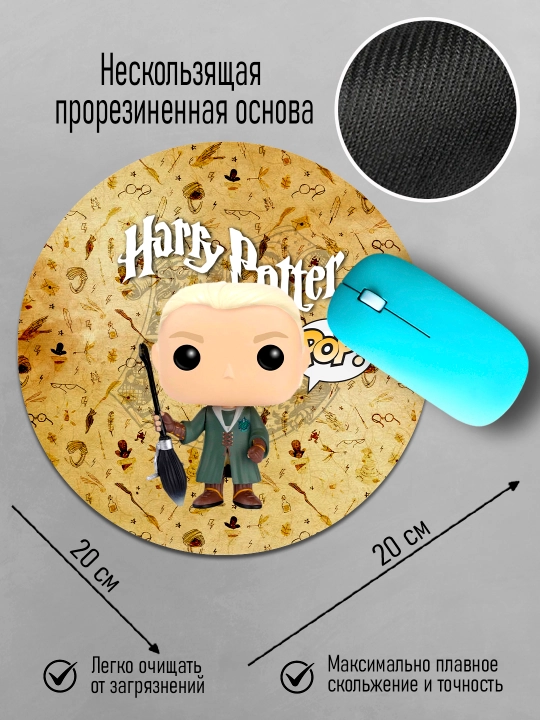 Коврик для мыши "Гарри Поттер", круглый, диаметр 20см, яркий принт, не скользит