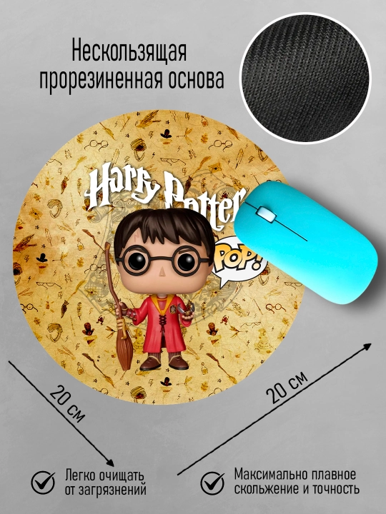 Коврик для мыши "Гарри Поттер", круглый, диаметр 20см, яркий принт, не скользит