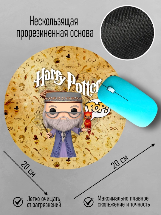 Коврик для мыши "Гарри Поттер", круглый, диаметр 20см, яркий принт, не скользит