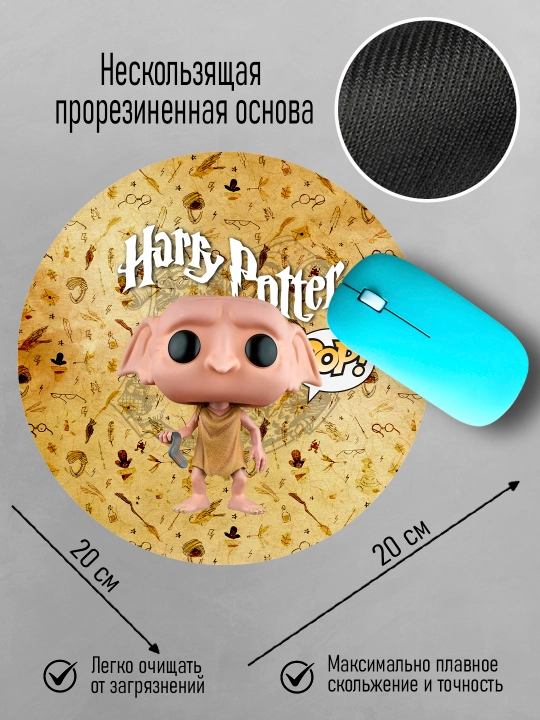 Коврик для мыши "Гарри Поттер", круглый, диаметр 20см, яркий принт, не скользит