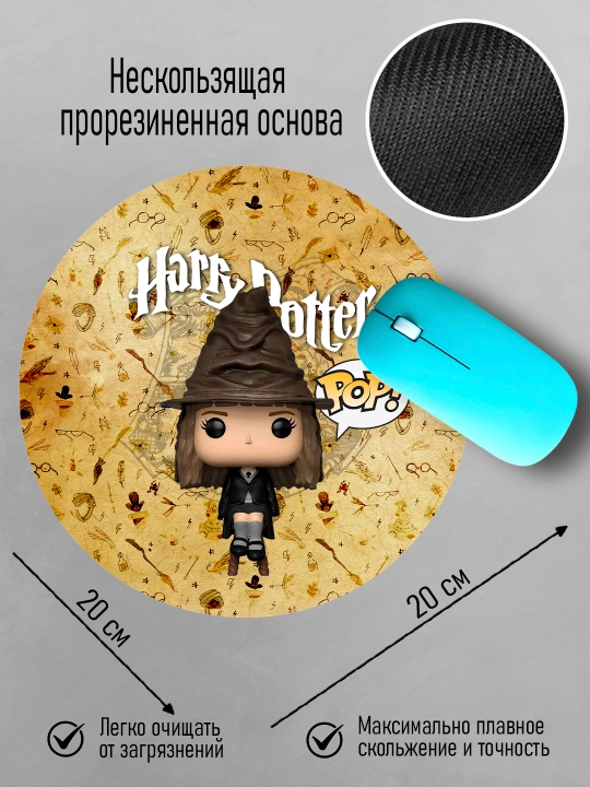 Коврик для мыши "Гарри Поттер", круглый, диаметр 20см, яркий принт, не скользит