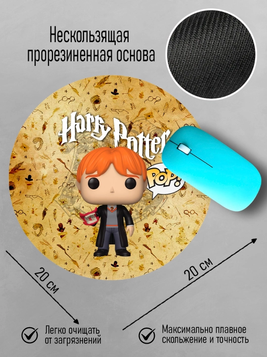 Коврик для мыши "Гарри Поттер", круглый, диаметр 20см, яркий принт, не скользит