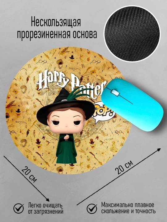 Коврик для мыши "Гарри Поттер", круглый, диаметр 20см, яркий принт, не скользит