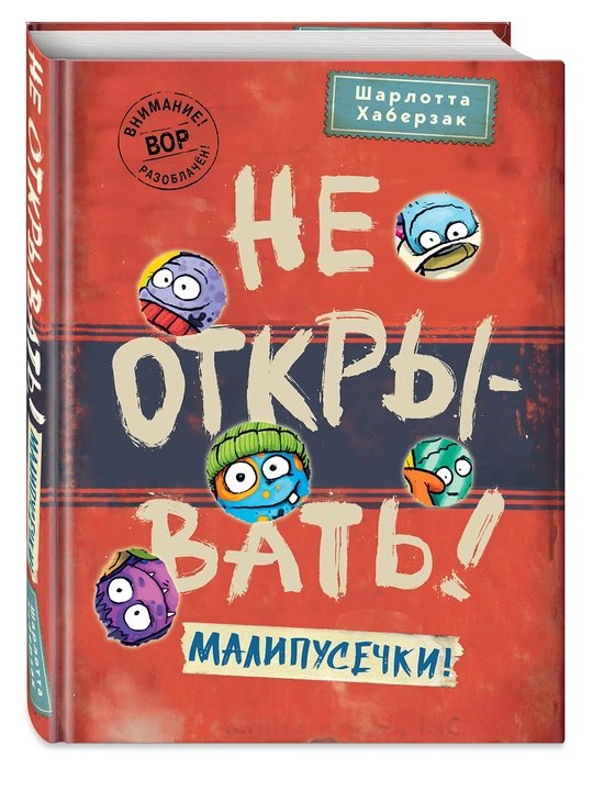 1-2-3-4-5-6-7-8-9 Не открывать! Фантастика. Таинственная посылка Хаберзак Шарлотта