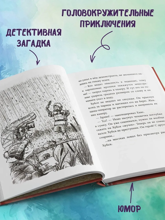 1-2-3-4-5-6-7-8-9 Не открывать! Фантастика. Таинственная посылка Хаберзак Шарлотта