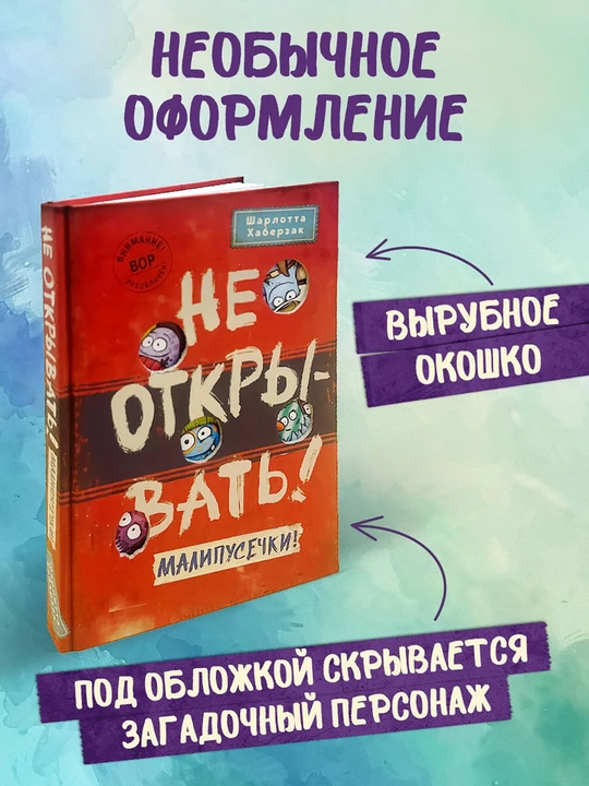1-2-3-4-5-6-7-8-9 Не открывать! Фантастика. Таинственная посылка Хаберзак Шарлотта