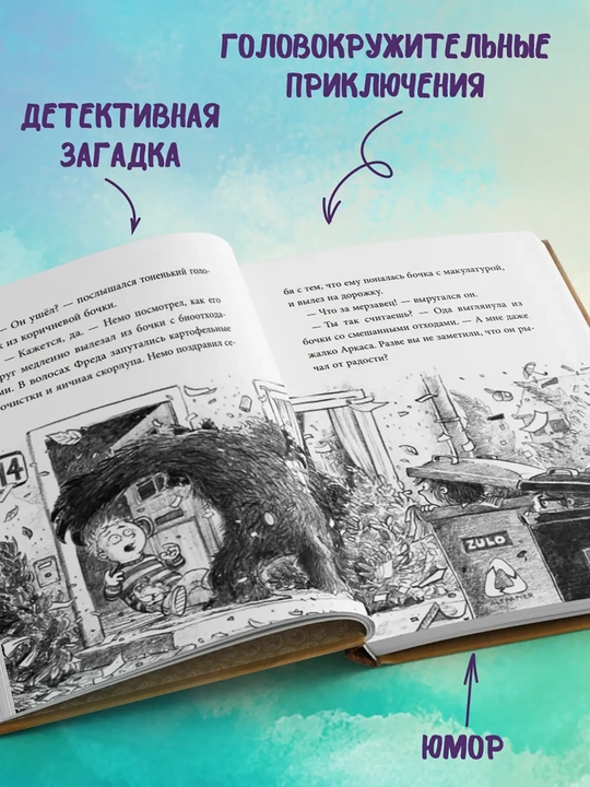 1-2-3-4-5-6-7-8-9 Не открывать! Фантастика. Таинственная посылка Хаберзак Шарлотта