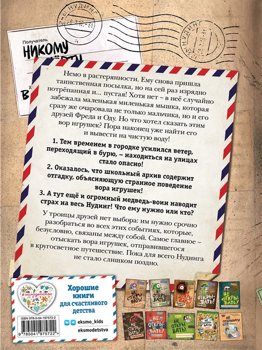 1-2-3-4-5-6-7-8-9 Не открывать! Фантастика. Таинственная посылка Хаберзак Шарлотта