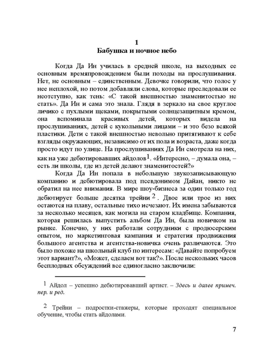 Книжная кухня, Ким Чжи Хе