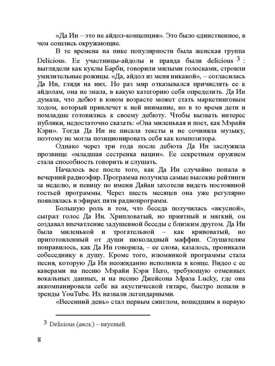 Книжная кухня, Ким Чжи Хе