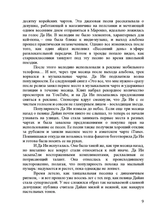 Книжная кухня, Ким Чжи Хе