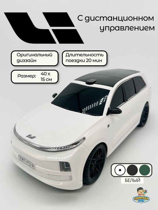 Li9 на дистанционном управлений, Lisyan 9 - 