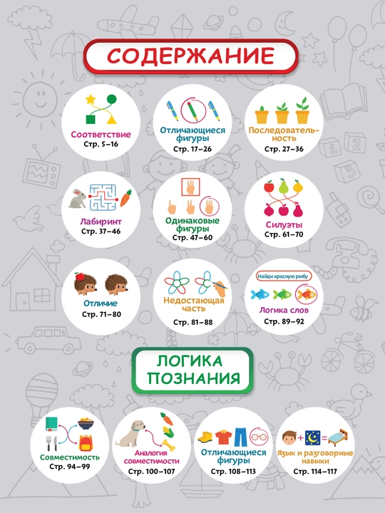 3–4 yosh bolalar uchun rivojlantiruvchi kitob «Diqqat va mantiq» – Temurbek va Samarxon