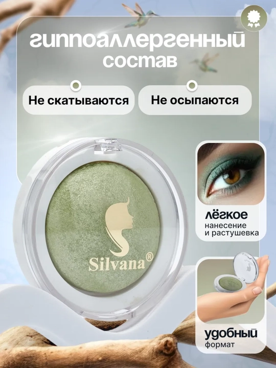 Моно тени для век SILVANA 08, с шиммером блестящие, оливковые