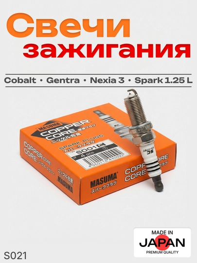 Свеча зажигания Японского производства, 4 шт, Changan Spark, Cobalt, Gentra, Nexia 3 — RAZVAL-СВЕЧИЯПОНИЯ-Spark