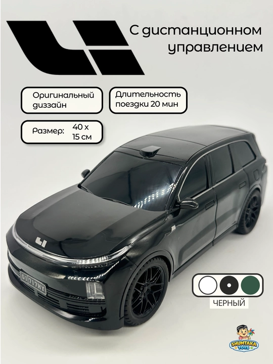 Li9 на дистанционном управлений, Lisyan 9 - 