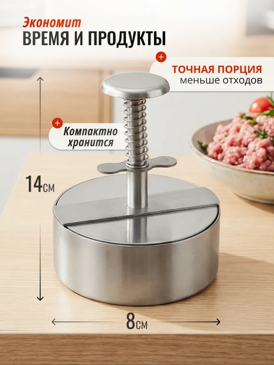 Пресс для фарша – форма для быстрого приготовления котлет и бургеров