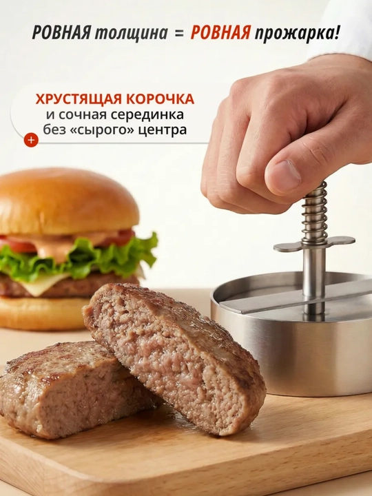 Пресс для фарша – форма для быстрого приготовления котлет и бургеров