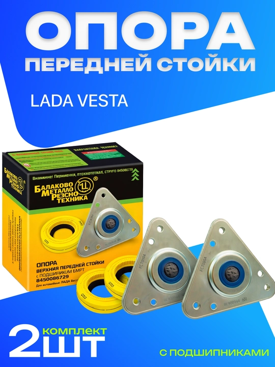 LADA uchun amortizator tayanchi, old, podshipnikli - 