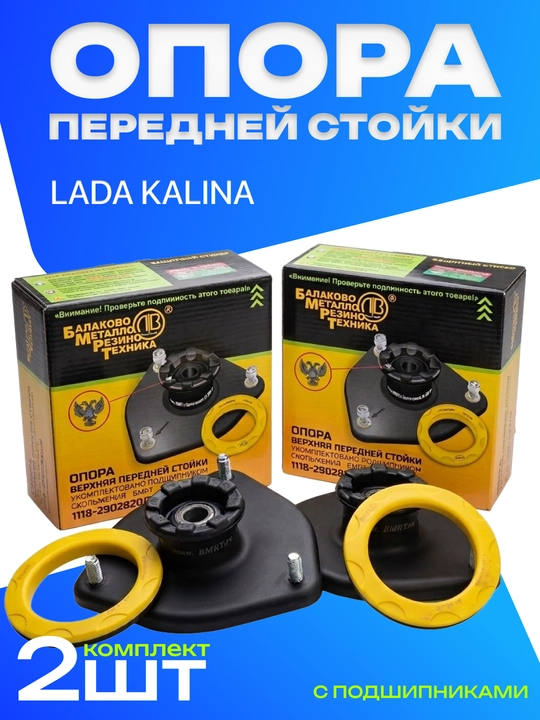 LADA uchun amortizator tayanchi, old, podshipnikli
